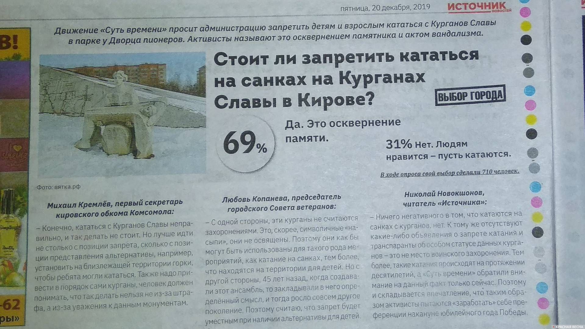 Фото с результатами опроса газеты 