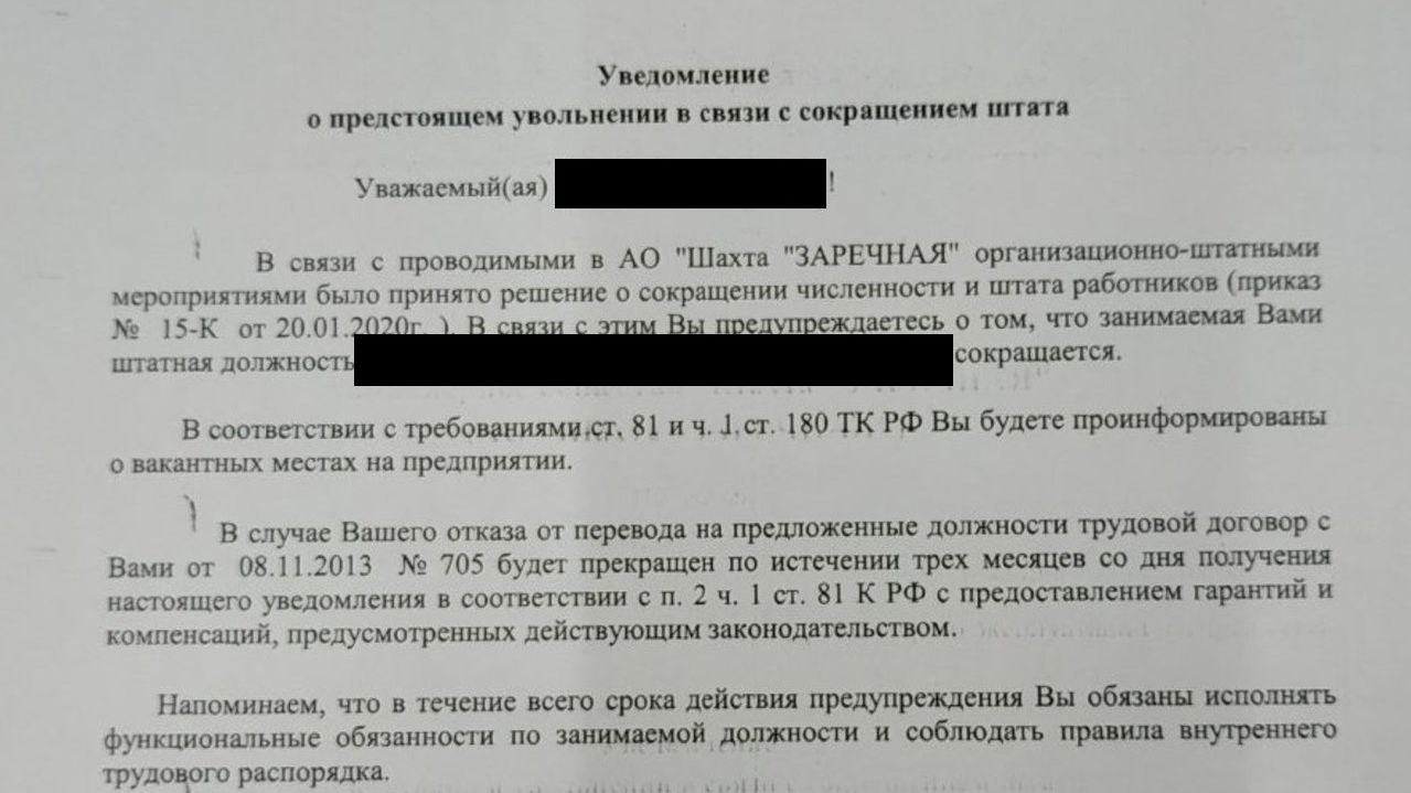 Уведомление о предстоящем увольнении в связи с сокращением штата