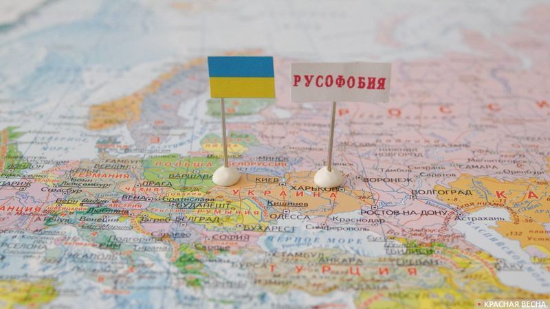 Русофобия на Украине