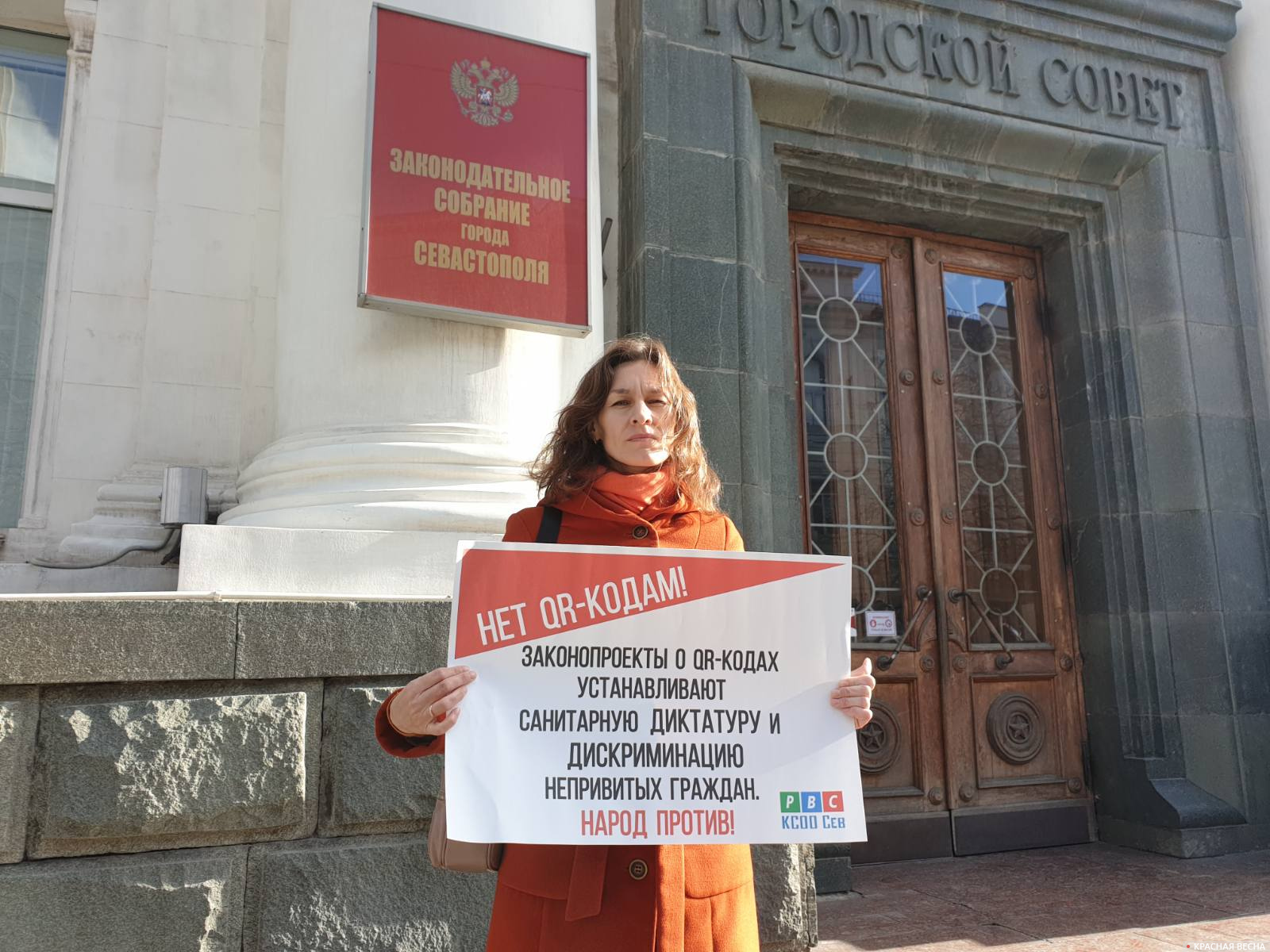 Пикет против законопроектов о QR-кодах возле Заксобрания Севастополя