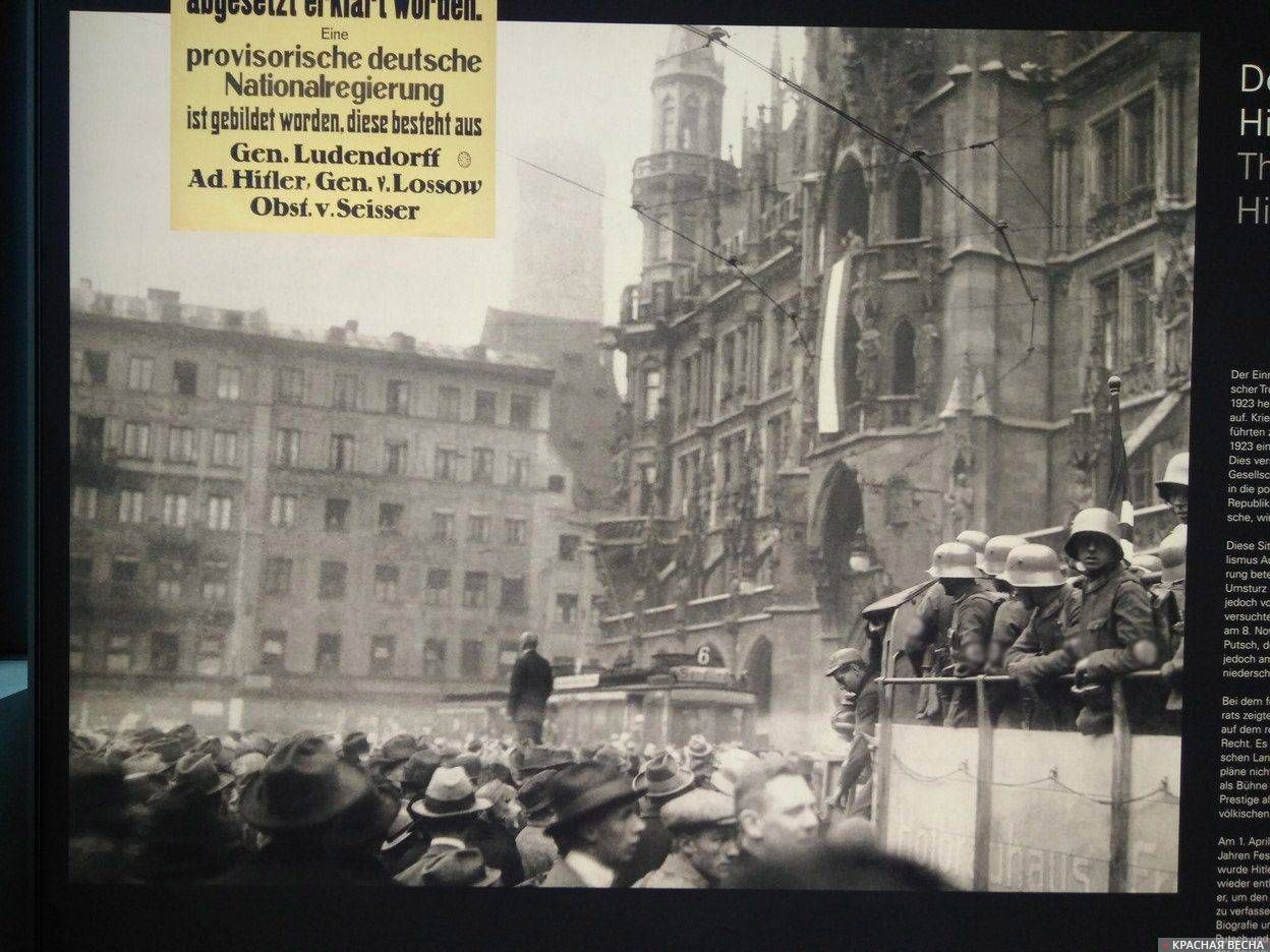 Пивной путч, 1923 год. Фотография с экспозиции выставки в Центре истории национал-социализма в Мюнхене.