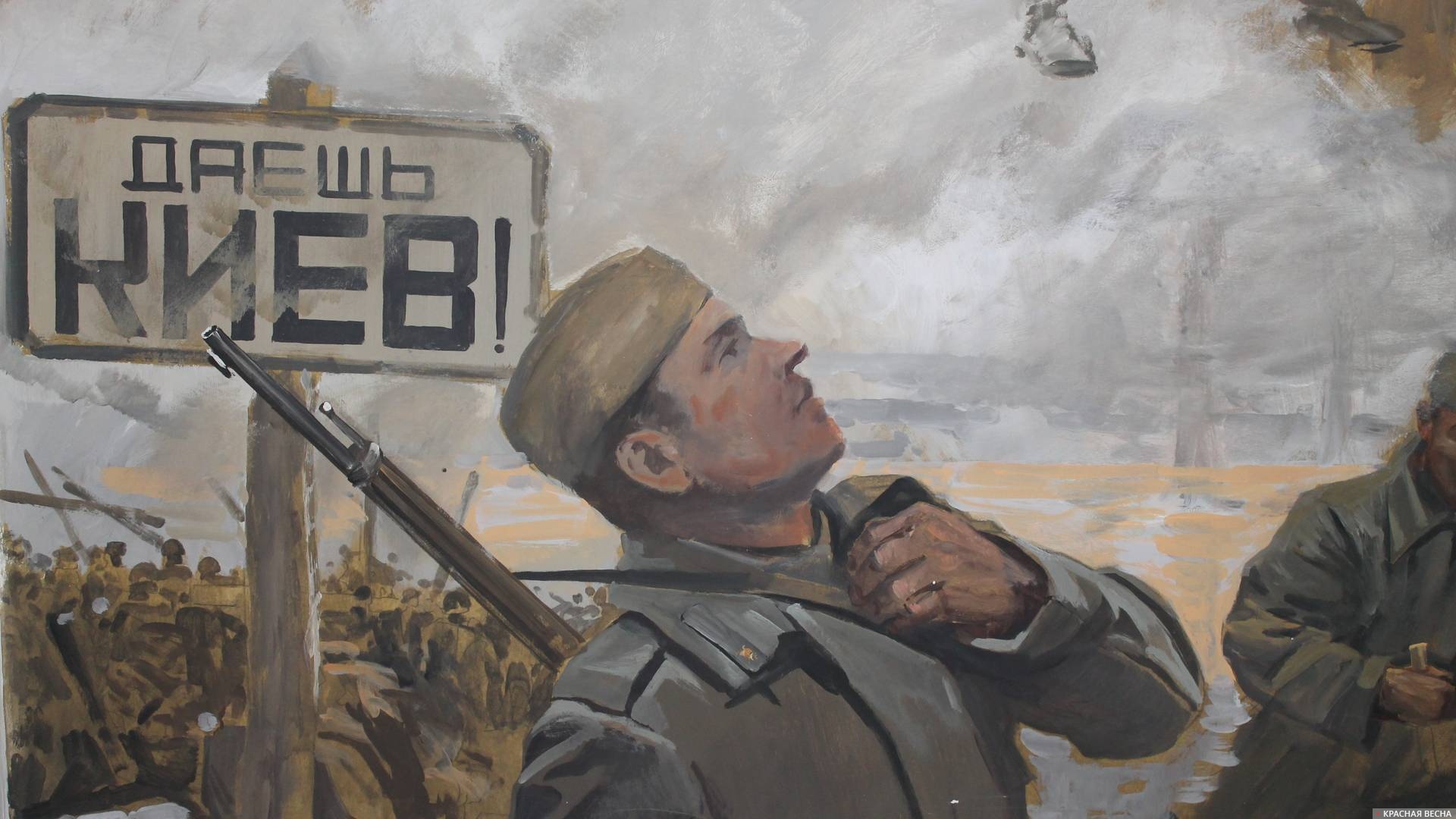 Даешь Киев! Фрагмент диорамы в Музее Победы на Поклонной горе в Москве