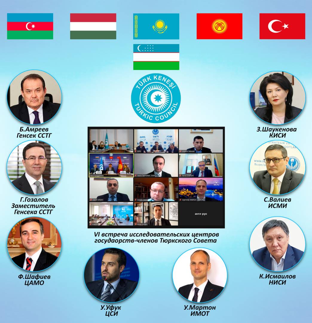 Участники VI-й встречи исследовательских центров Совета сотрудничества тюркоязычных государств (ССТГ)