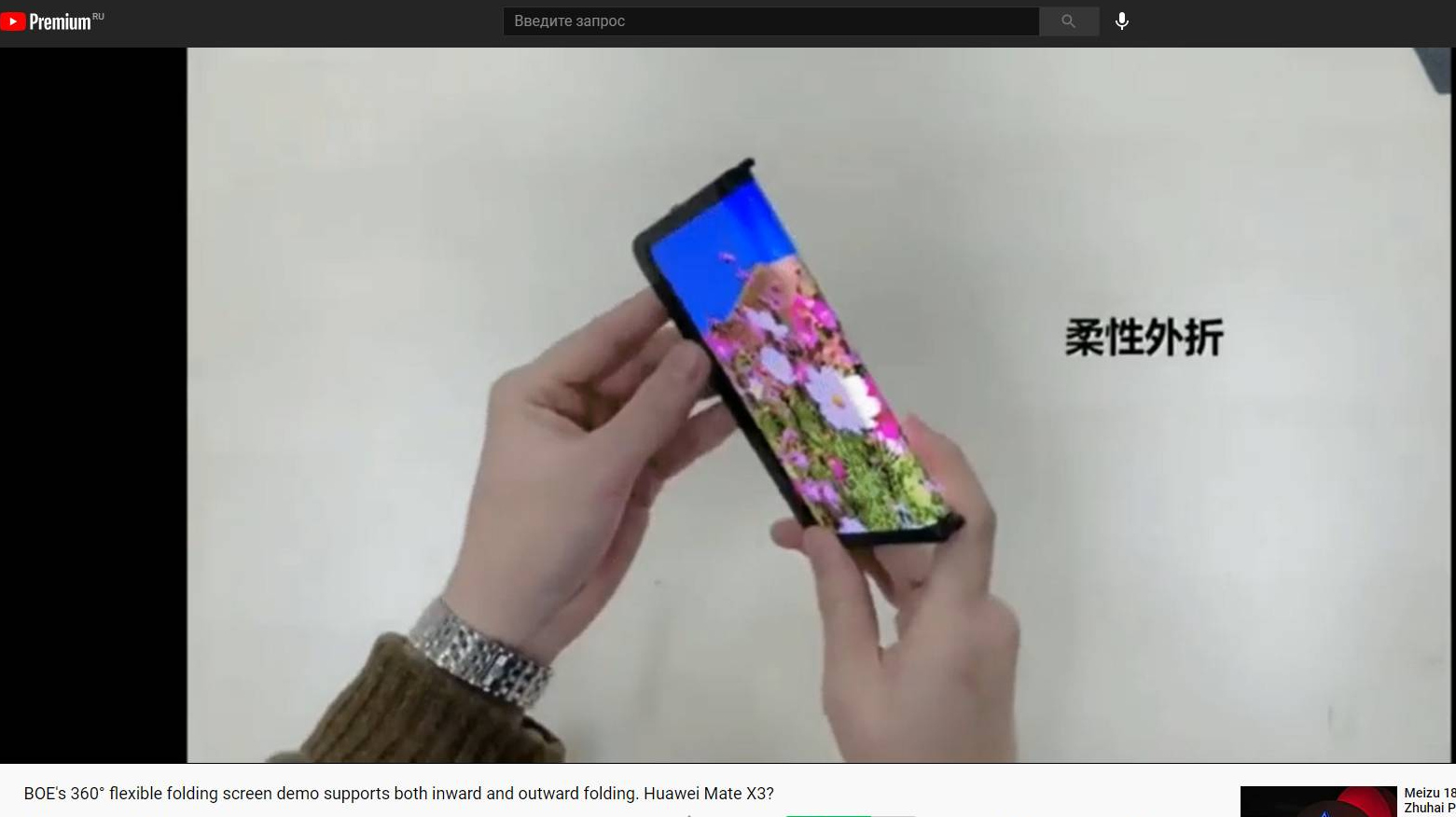 Цитата из видео «BOE’s 360° flexible folding screen demo supports both inward and outward folding. Huawei Mate X3?» пользователя Sparrows News. youtube.com