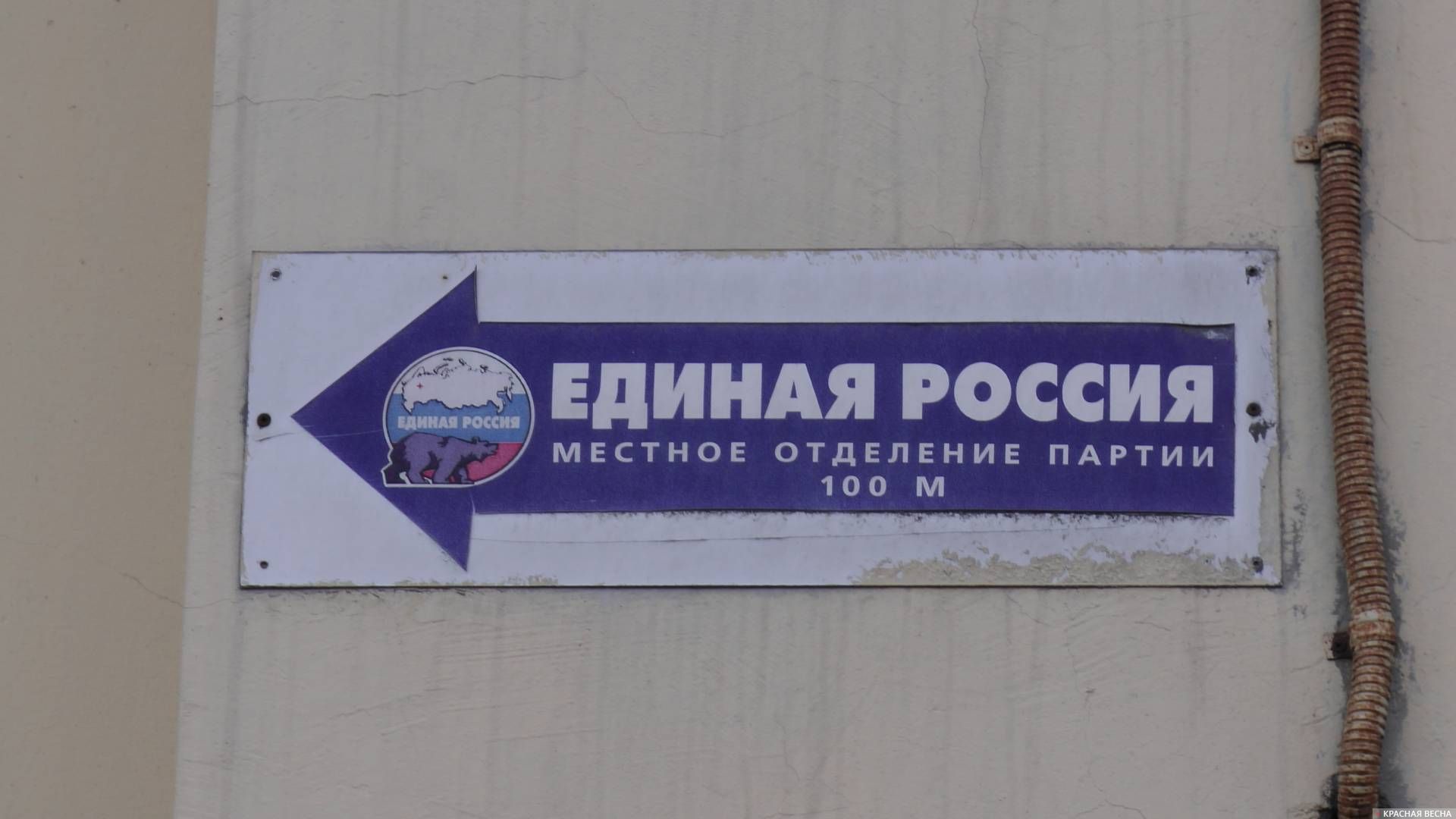 Единая Россия