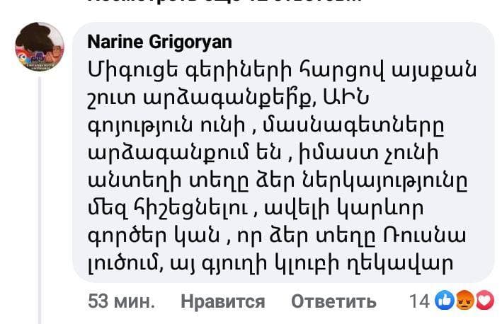 Комментарии под записью на странице Никола Пашиняна