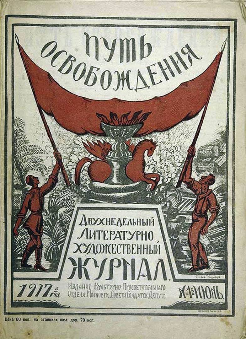 Павел Кузнецов. Иллюстрация для обложки журнала «Путь освобождения» №1 1917