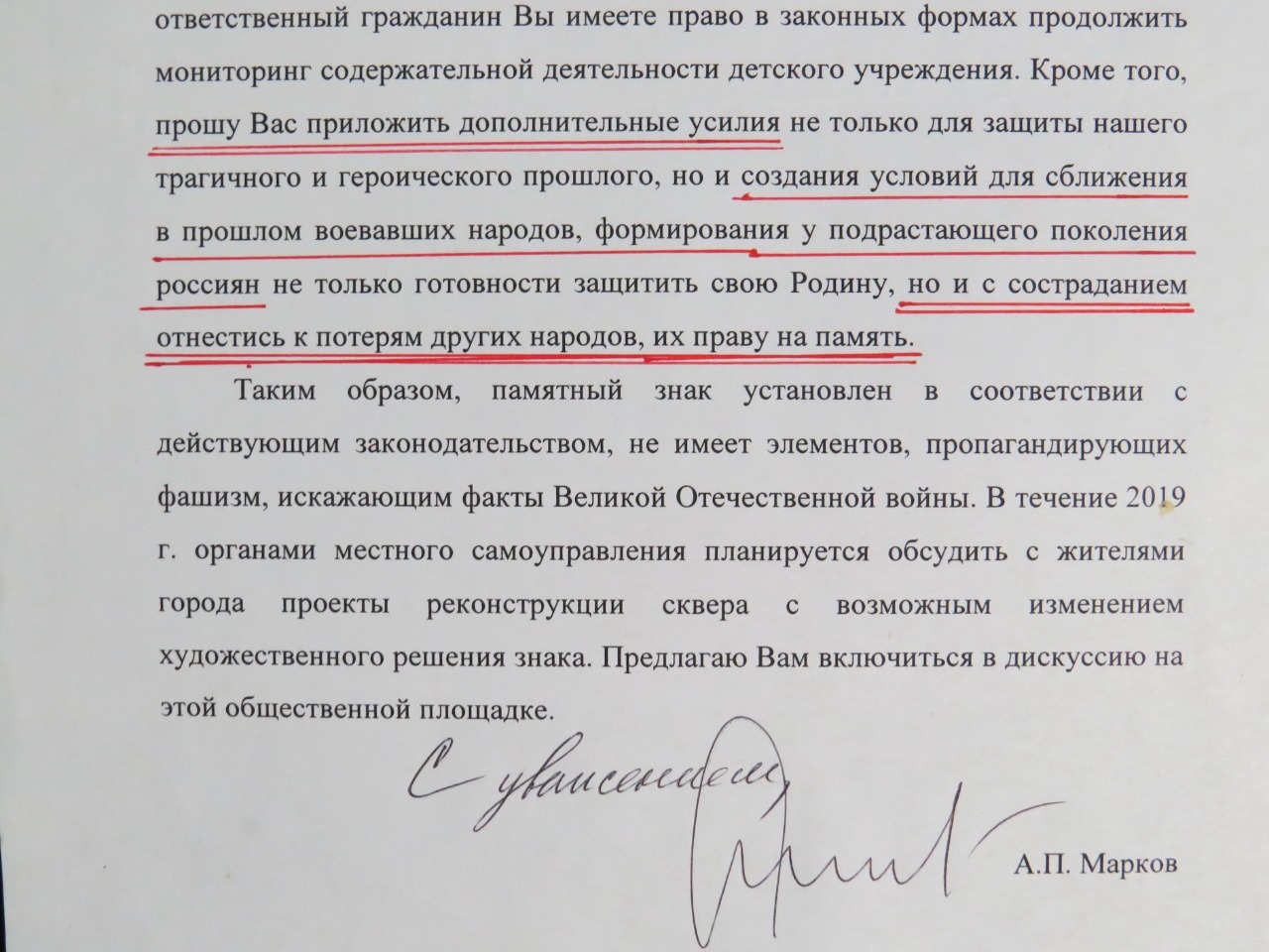 Фрагмент ответа депутата ГД РФ Андрея Маркова на вопрос жителя Россоши о памятнике 