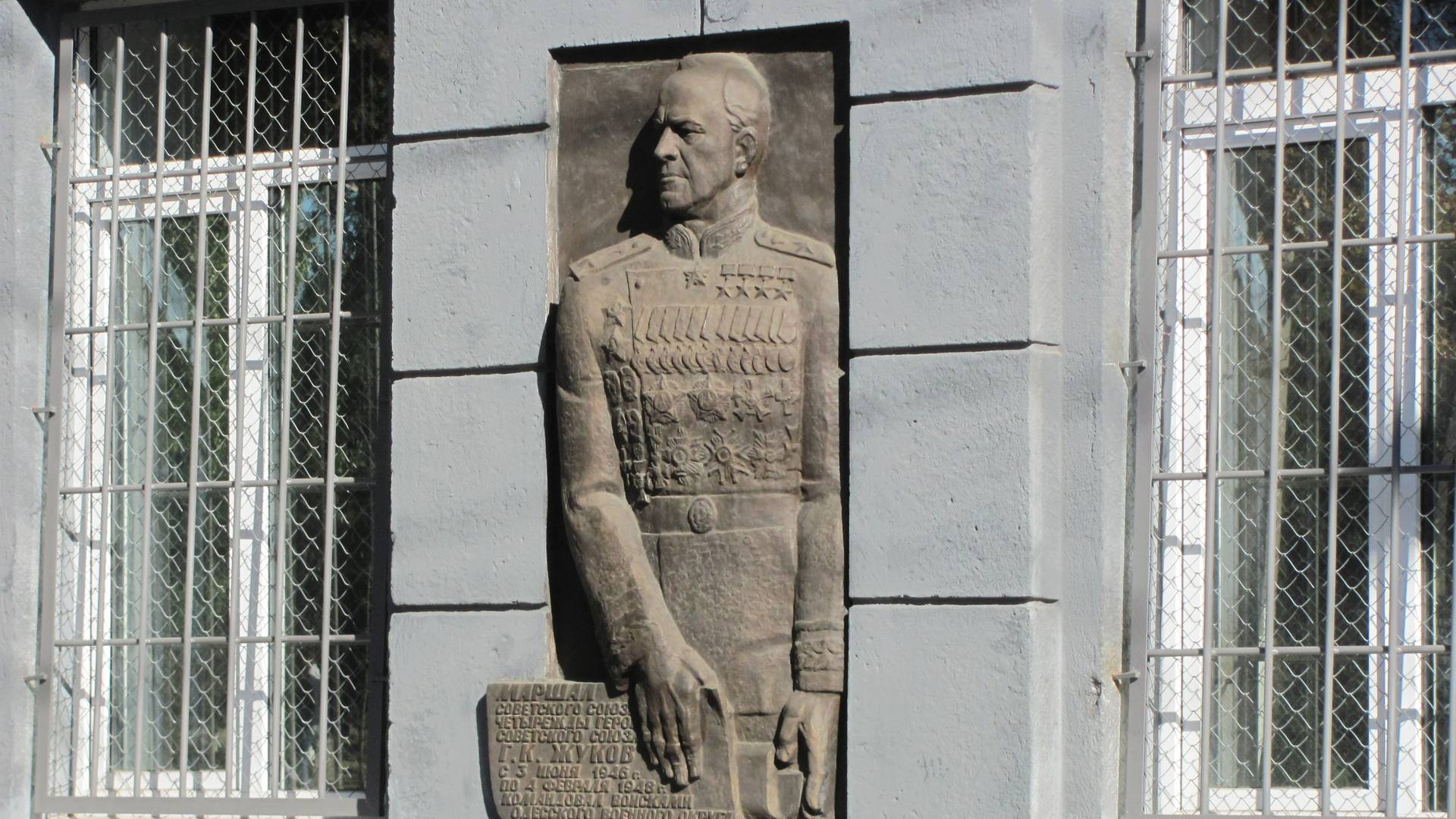 Мемориальная доска-барельеф маршалу Советского Союза Георгию Жукову в Одессе. Ныне демонтирована