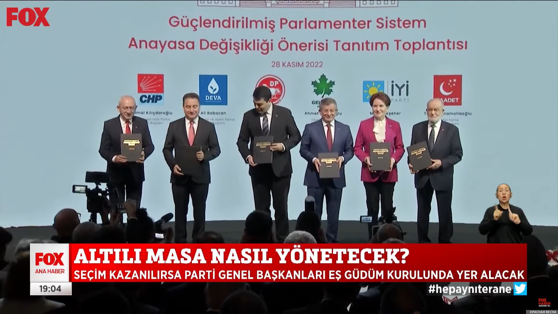 Шестисторонний альянс турецкой оппозиции