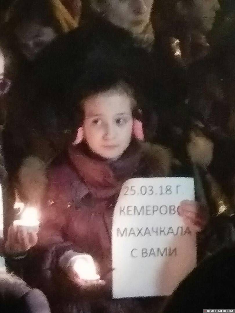 Акция памяти по погибшим в г. Кемерово. Дагестан. Махачкала