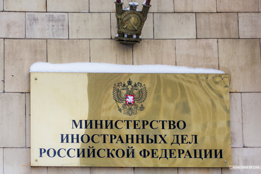 Министерство иностранных дел [Петр Данилов © ИА Красная Весна]