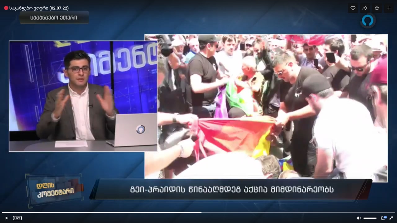 Акция противников ЛГБТ-пропаганды в Тбилиси 02.07.2022