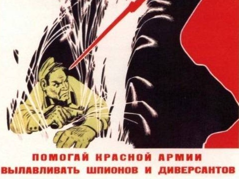 Помогай Красной армии вылавливать шпионов и диверсантов