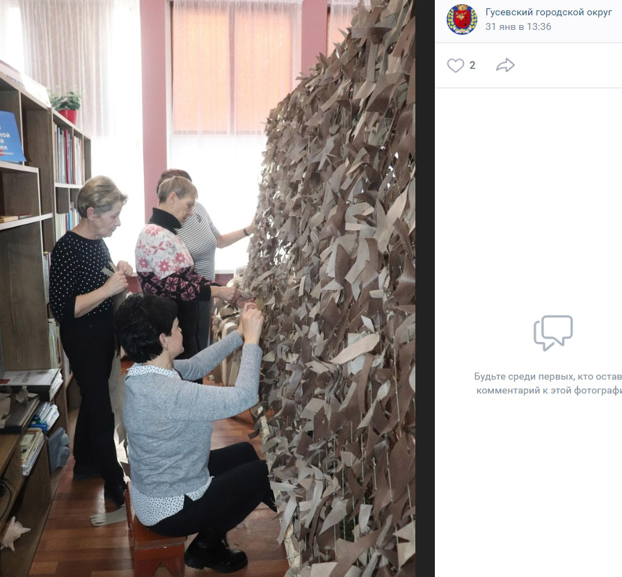 Сотрудники Гусевской городской библиотеки плетут маскировочные сети