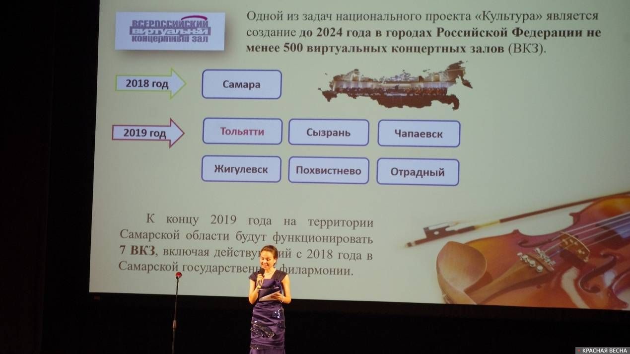 Открытие виртуального концертного зала в Тольяттинской филармонии