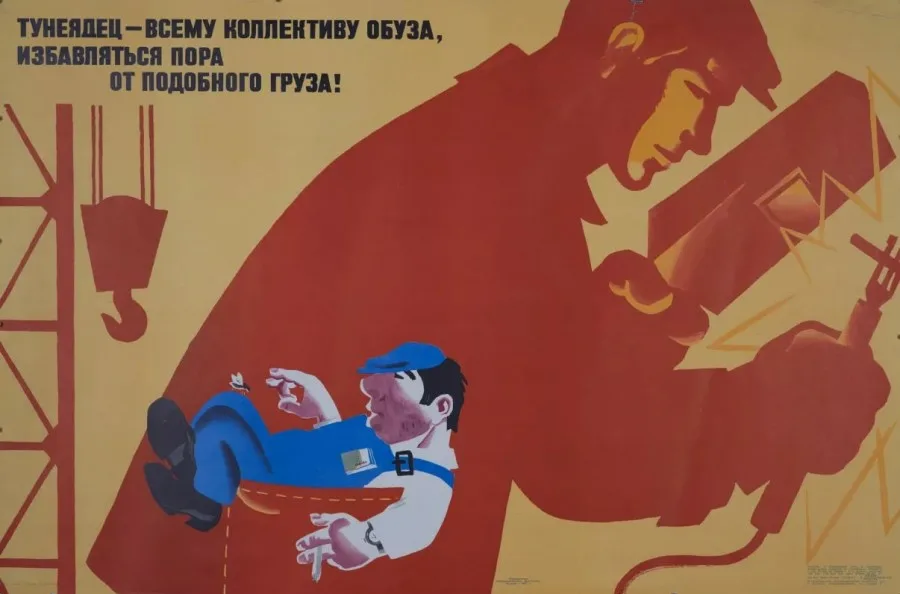 Советский плакат. Тунеядец всему коллективу обуза, пора избавляться от этого груза