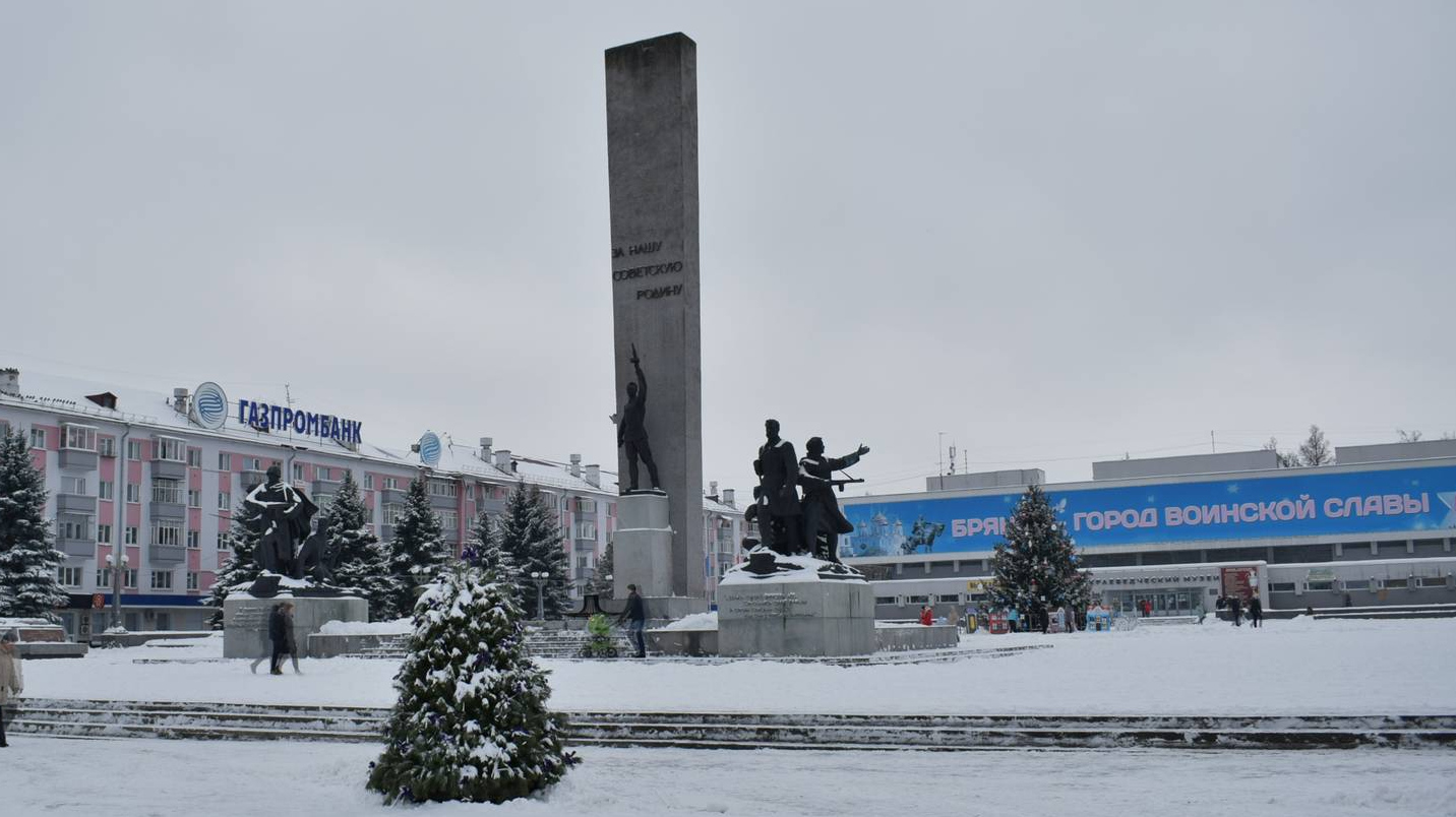 Памятник на площади партизан в брянске фото