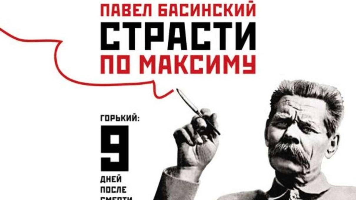 Обложка книги Павла Басинского