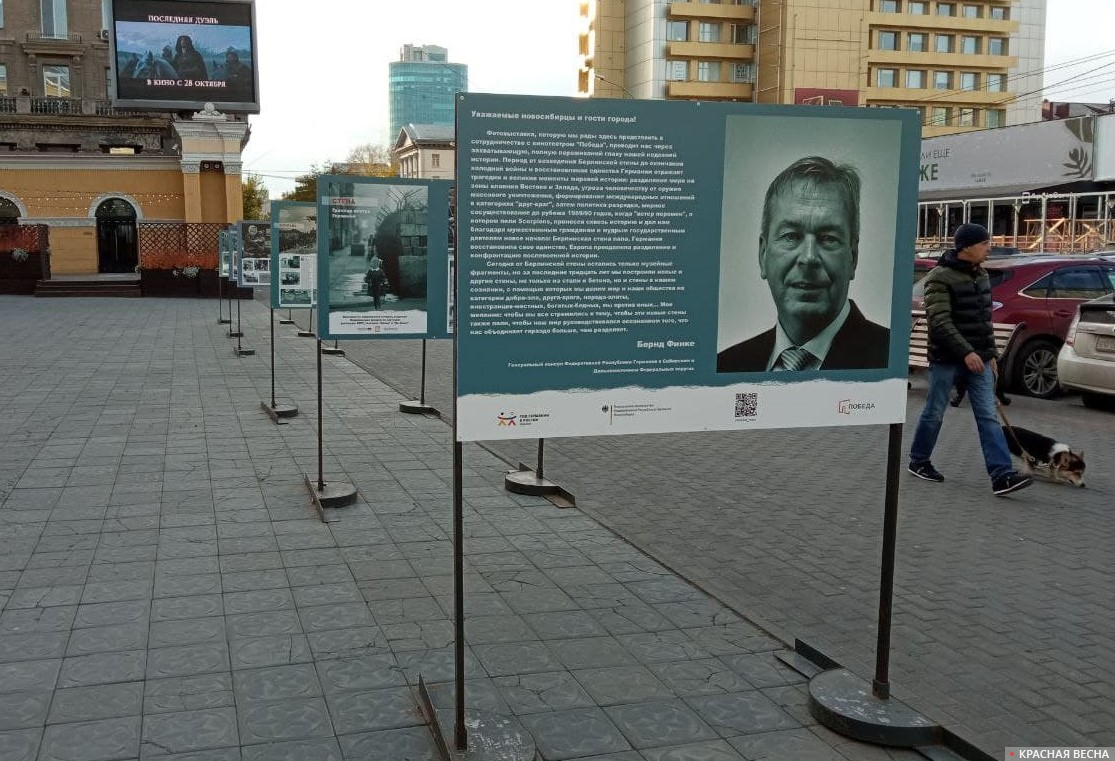 Выставка, посвященная падению Берлинской стены, в Новосибирске
