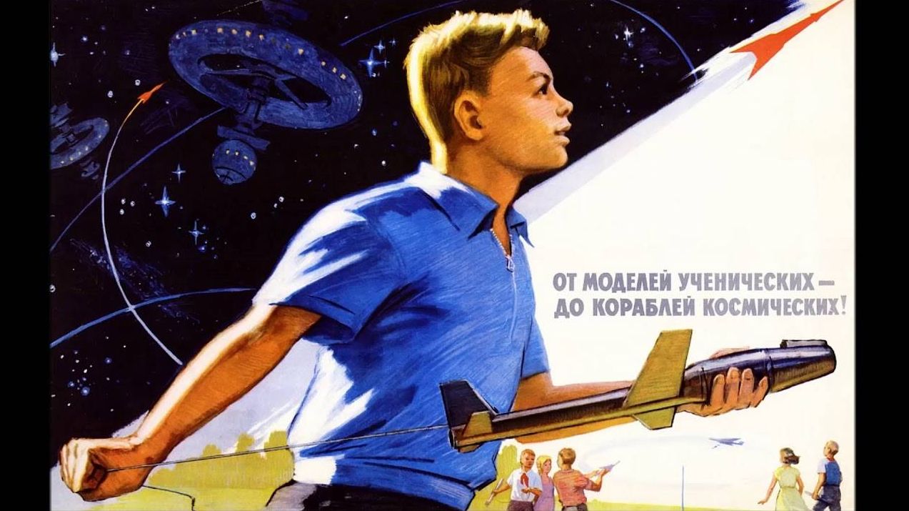 От моделей ученических — до кораблей космических! Советский плакат