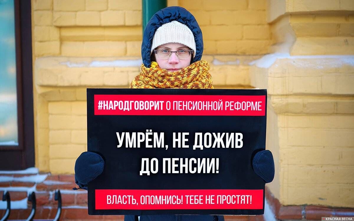 Январский пикет против пенсионной реформы в Красноярске