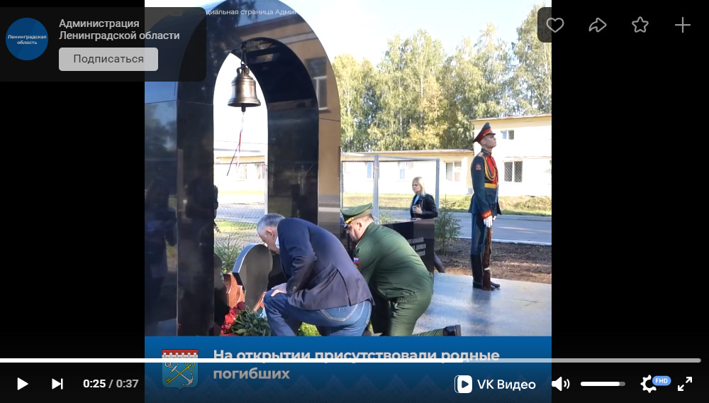 Открытие мемориала, посвященного участникам спецоперации по денацификации Украины, в одной из воинских частей Ленинградской области в честь