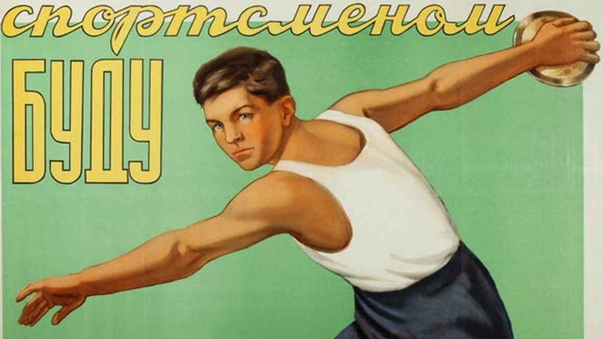 Советский плакат. Спортсменом буду. 1953