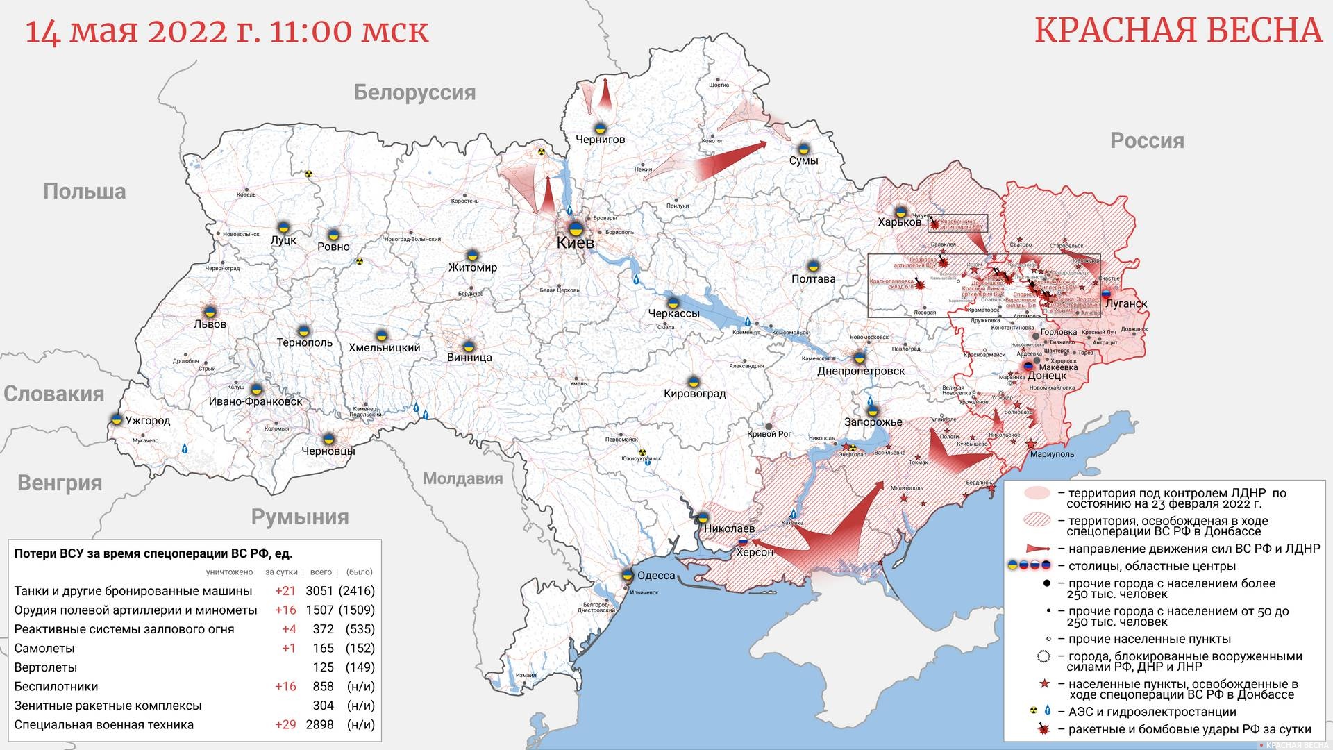 Карта Украины 14.05.2022, 11:00 час.