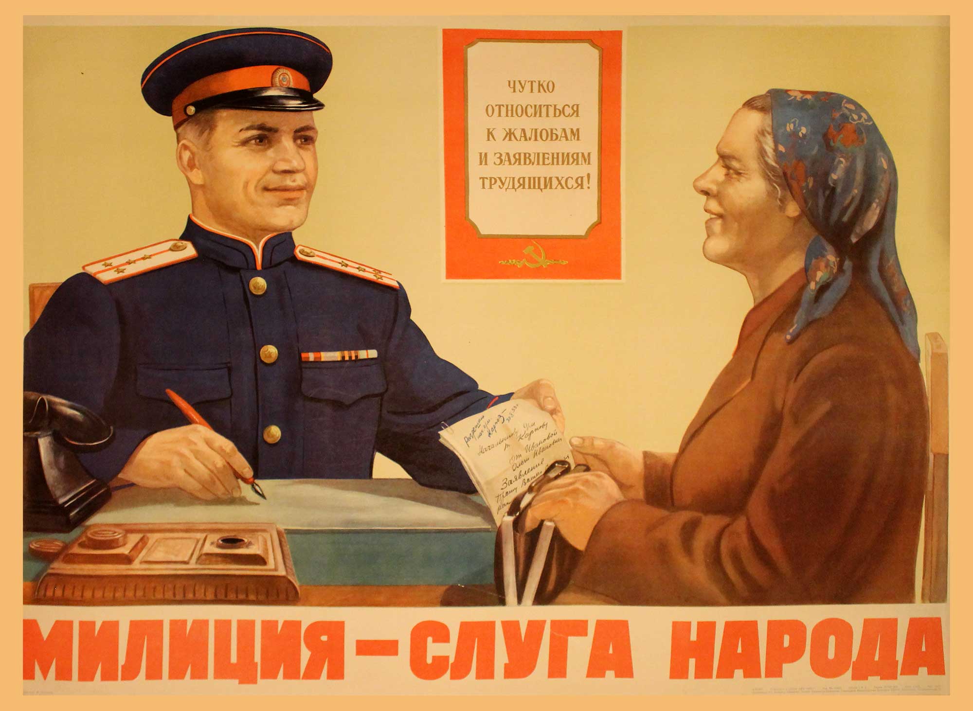 М. Соловьев. Плакат Милиция - слуга народа. 1962 год