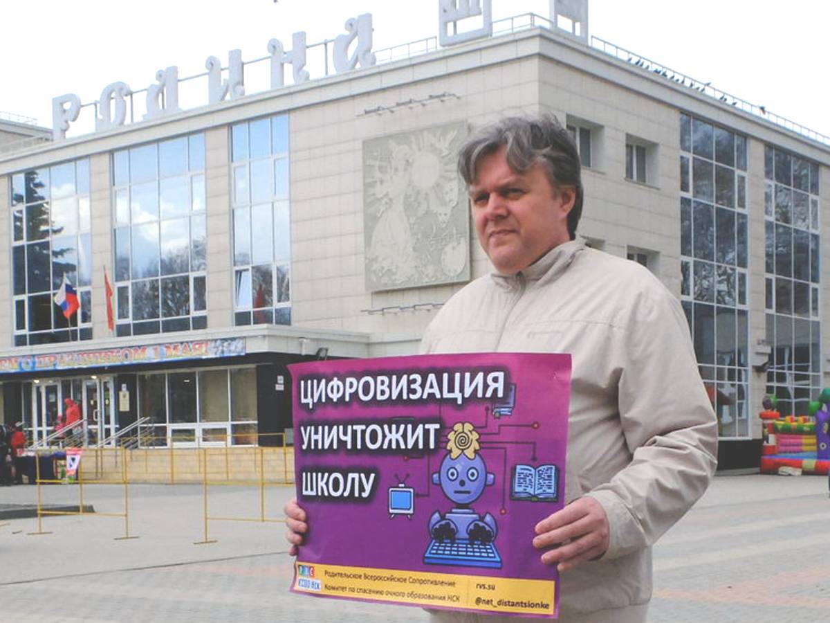 г. Бердск, Одиночный пикет против цифровизации образования