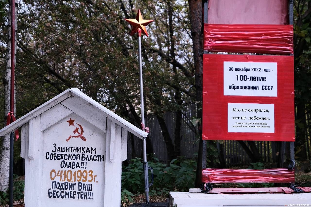Мемориал защитникам Советской власти