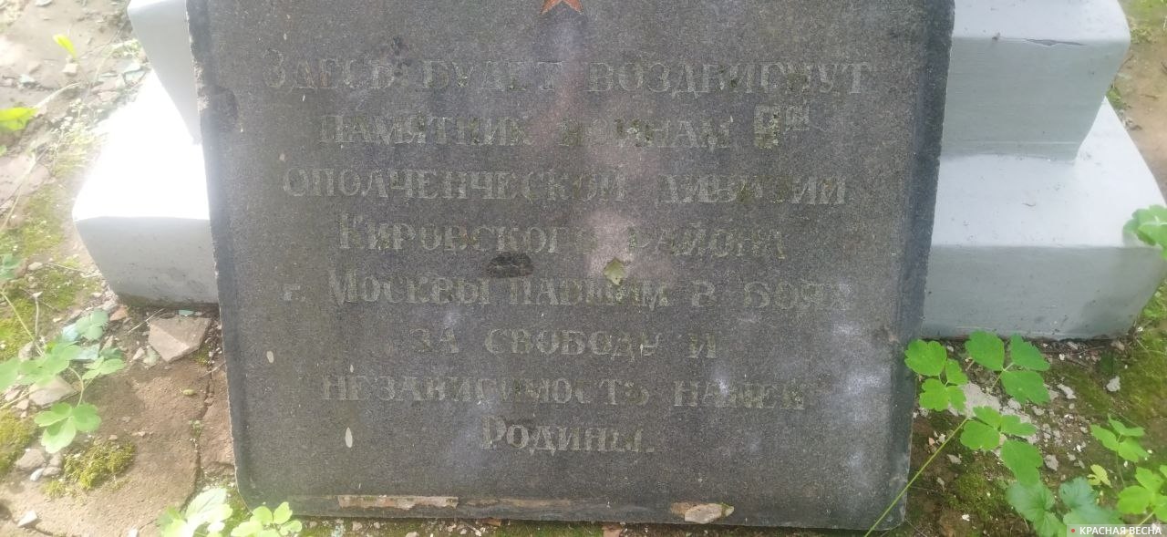 Табличка у монумента в деревне Леоново