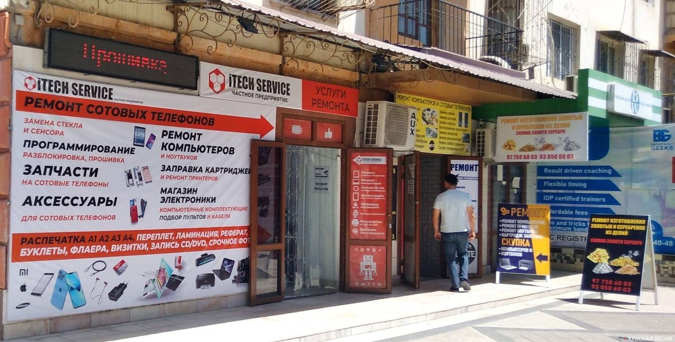 Магазин электроники в Ташкенте
