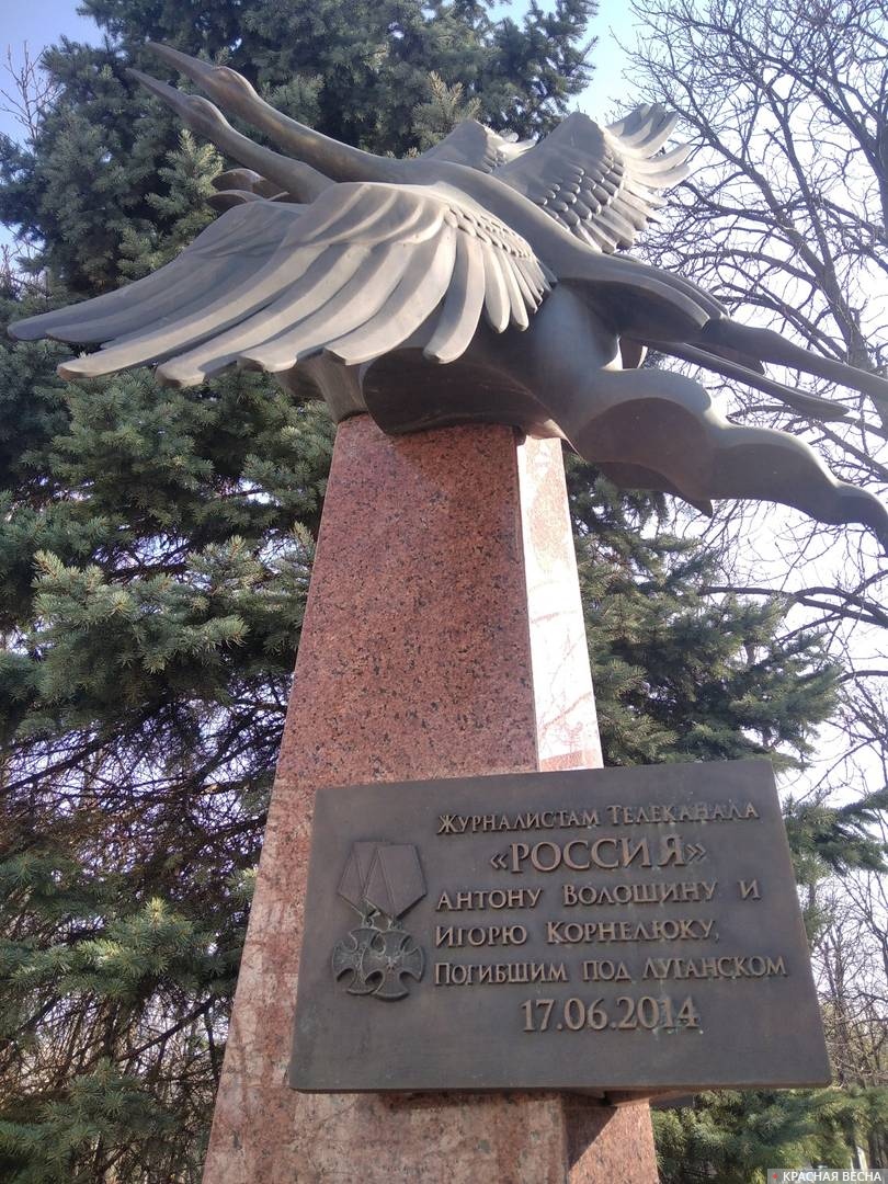 Памятник журналистам, погибшим под Луганском в 2014 году