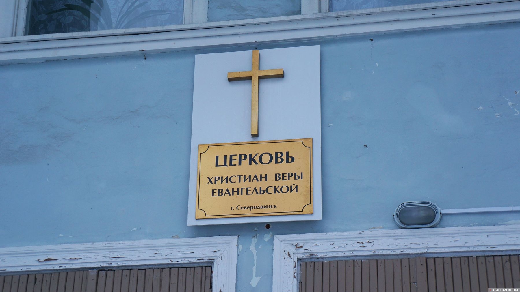 Север церковь евангелистов евангелисты Северодвинск