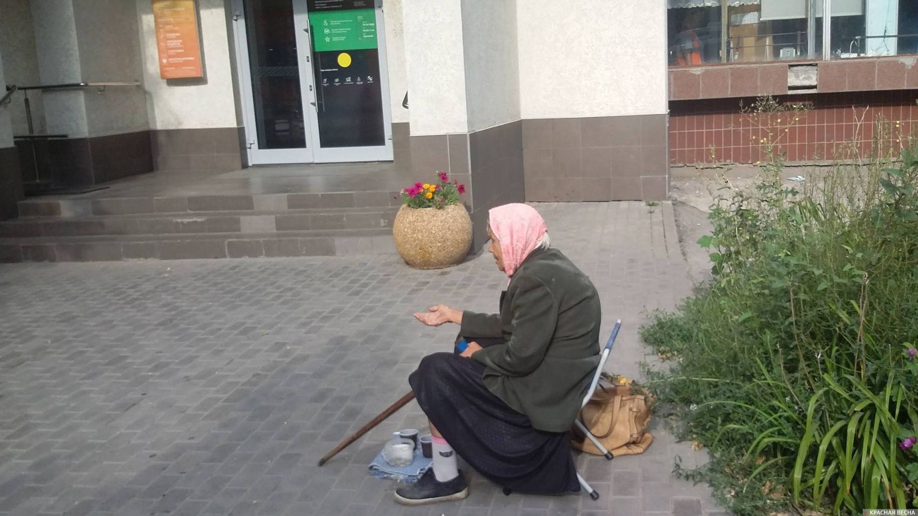 Нищенка