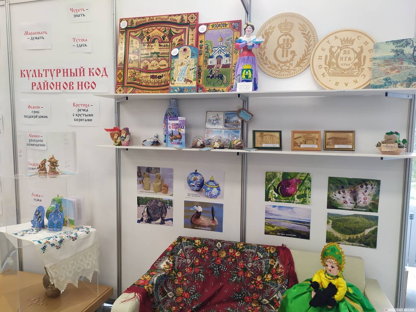 Экспонаты народного творчества на фестивале «Книжная Сибирь»