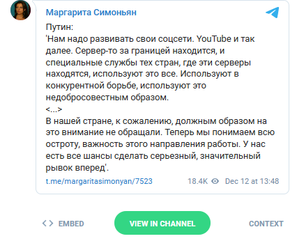 Скриншот странцы Маргарита Симонян в Telegram-канеле