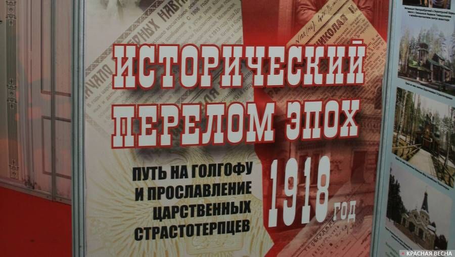 Экспозиция «Исторический перелом эпох 1918 год»