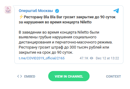 Скриншот страницы оперативного штаба Москвы в Telegram