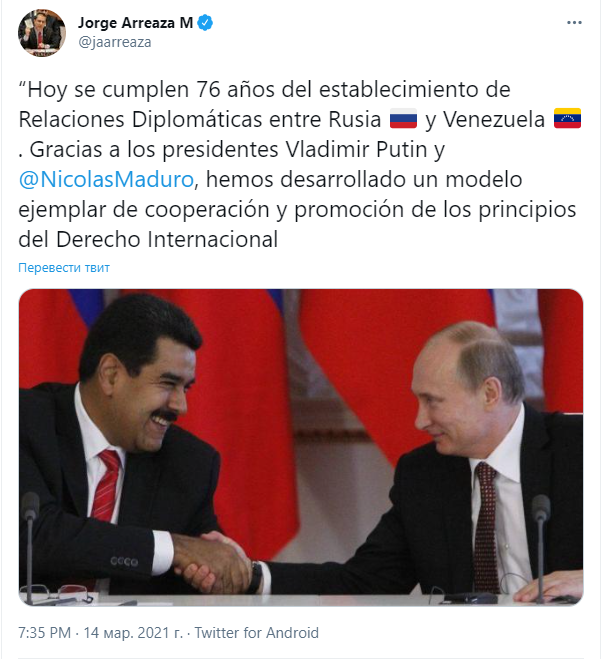 Скриншот странички главы МИД Венесуэлы в Twitter