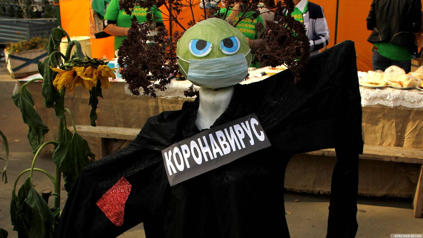 Коронавирус