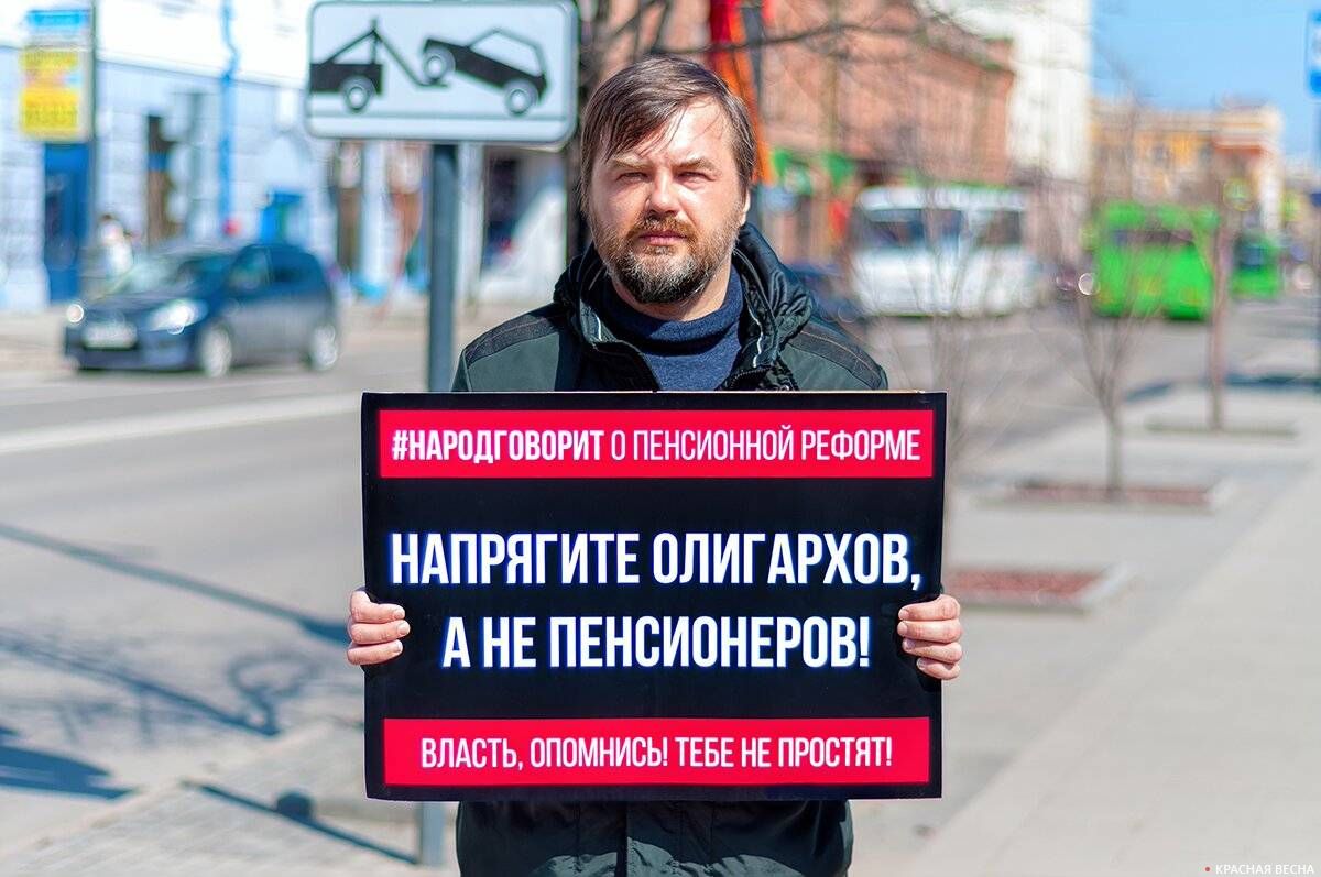 Красноярск. Пикет против пенсонной реформы 3 мая.
