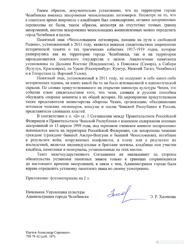 Ответ администрации г. Челябинска на запрос о правомерности установки памятника чехословацким легионерам