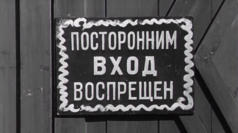 Картинка посторонним вход воспрещен прикольные