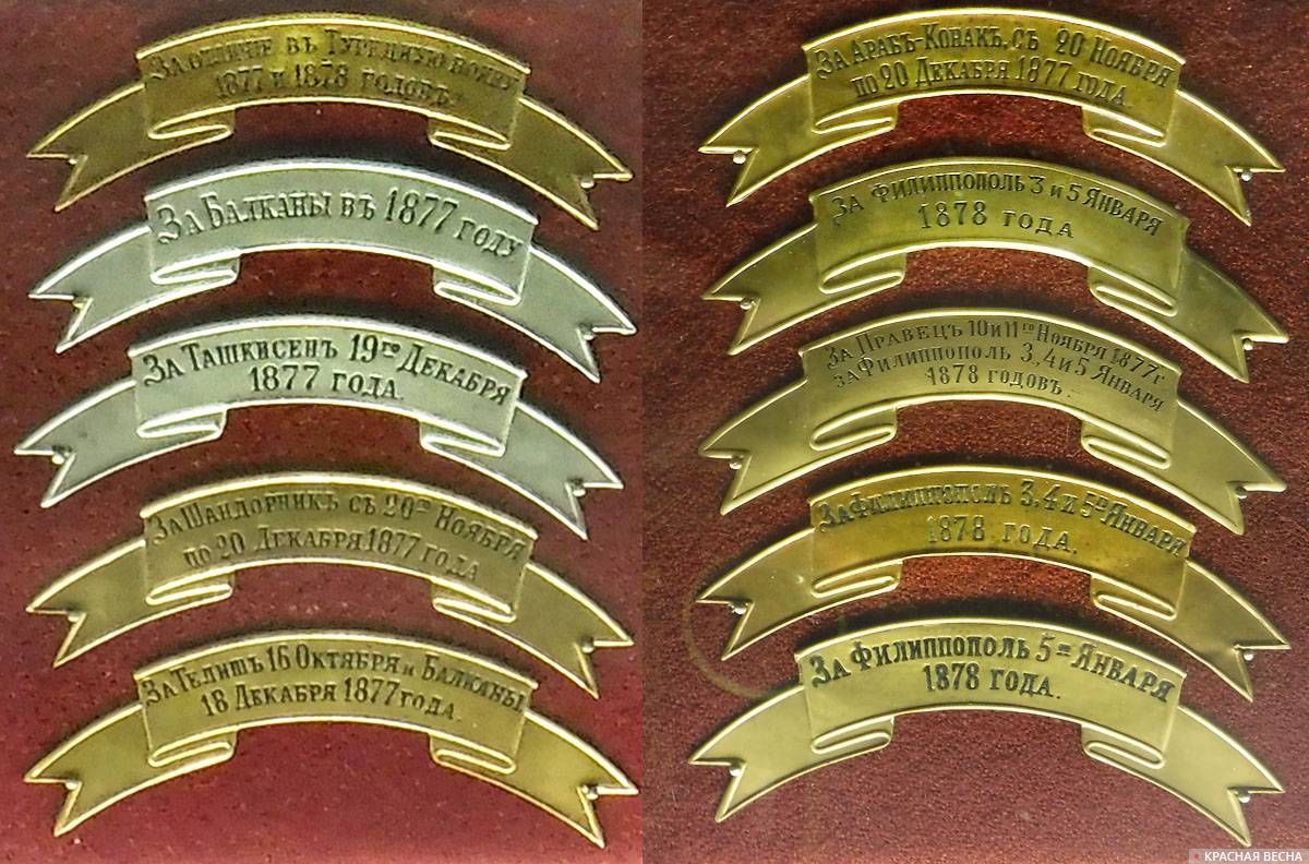 Знаки «За отличие» на головные уборы за Русско-турецкую войну 1877–1878 гг. Выставка «Герои Турецкого гамбита». Мемориальный музей А.В.Суворова. Санкт-Петербург. 19.12.2018