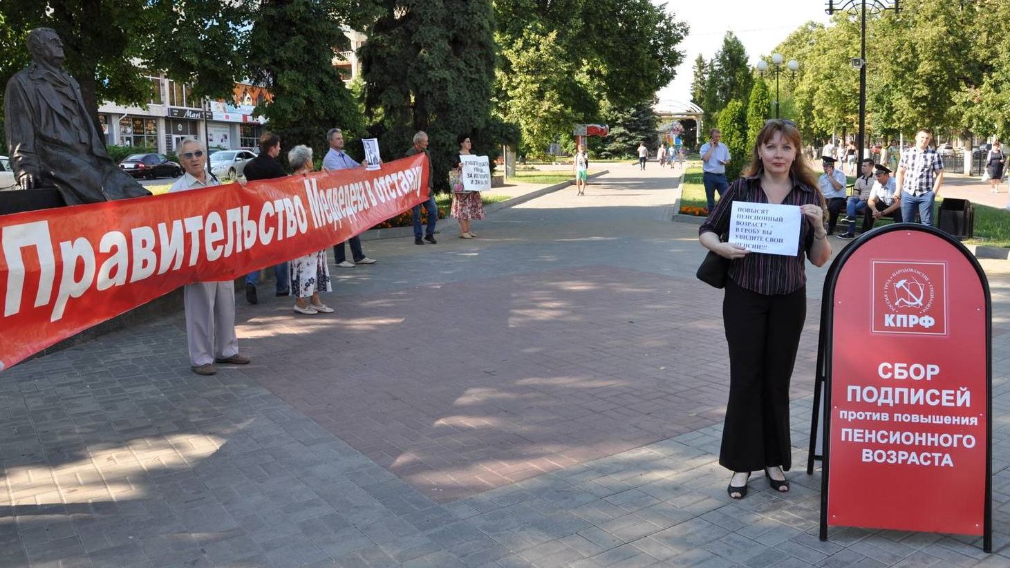 Пикет против повышения пенсионного возраста