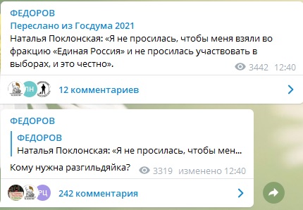 Скриншот страницы Telegram-канала fedorovgd