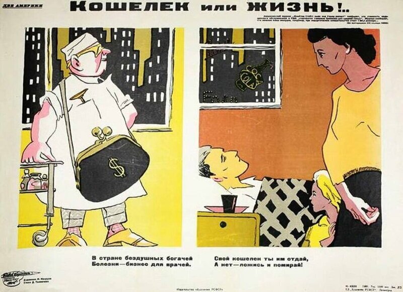 «В стране бездушных богачей болезни — бизнес для врачей».Советский плакат
